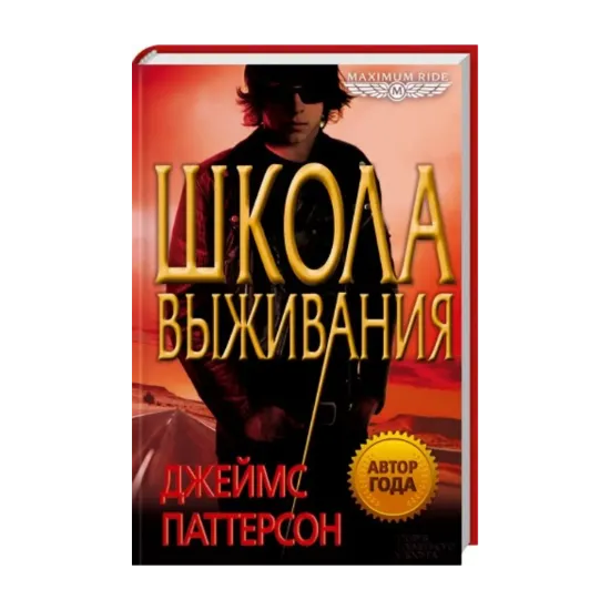 Зображення Школа выживания