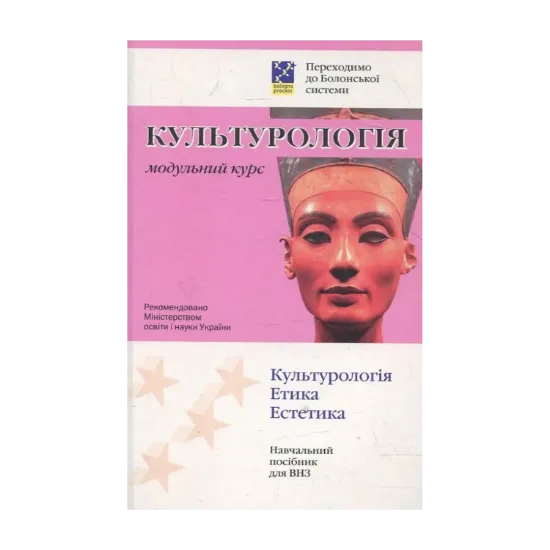 Зображення Культурологія. Модульний курс