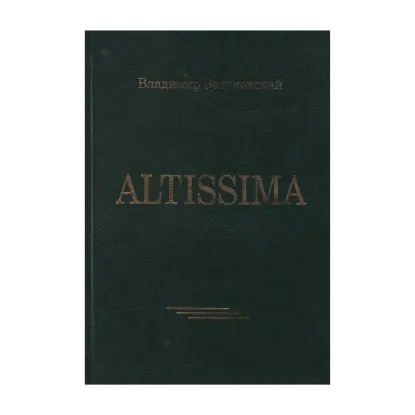 Зображення Altissima