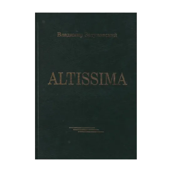 Зображення Altissima