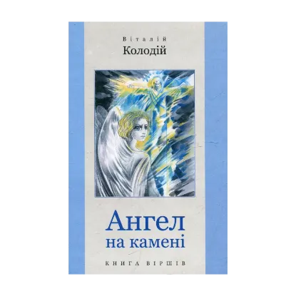 Зображення Ангел на камені