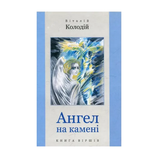 Зображення Ангел на камені