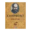 Зображення Тарас Шевченко. Пророк