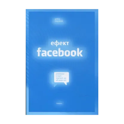 Зображення Ефект Facebook