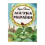 Зображення Абетка України