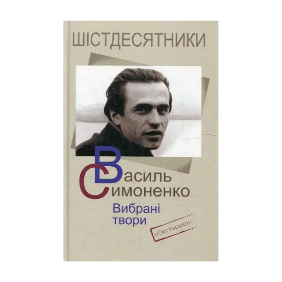 Зображення Вибрані твори