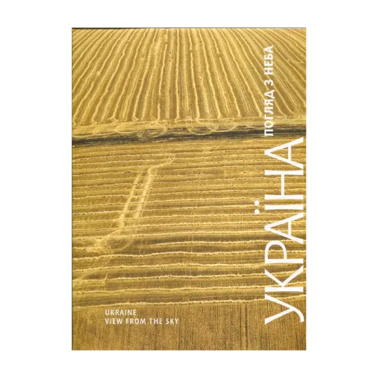 Зображення Україна - погляд з неба