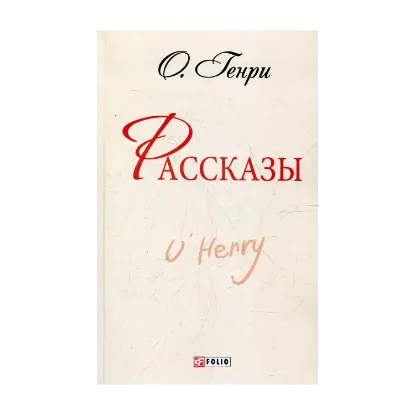 Зображення Рассказы