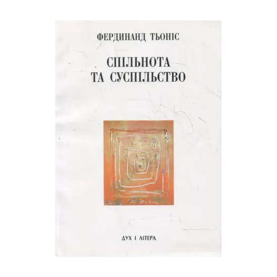 Зображення Спільнота та суспільство
