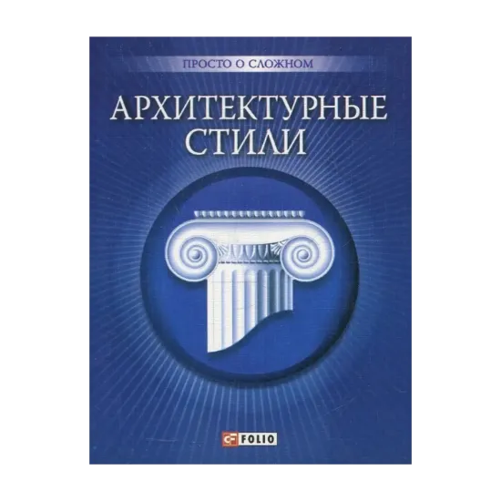 Зображення Архитектурные стили