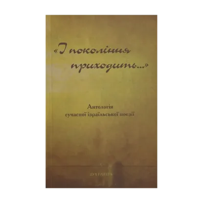 Зображення І покоління приходить…