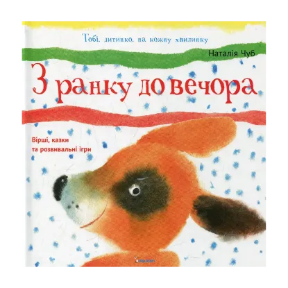Зображення З ранку до вечора