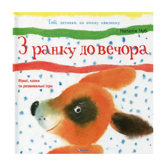 Зображення З ранку до вечора