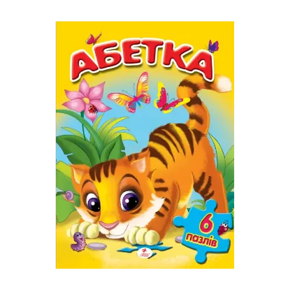 Зображення Абетка (6 пазлів)