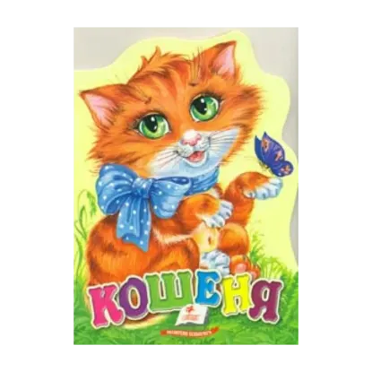 Зображення Кошеня
