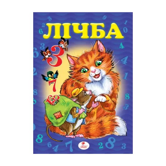Зображення Лічба