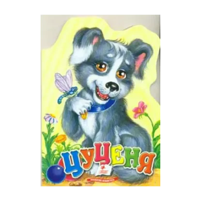 Зображення Цуценя