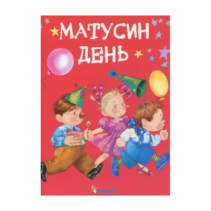 Зображення Матусин день