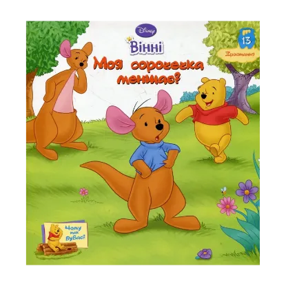 Зображення Моя сорочечка меншає?