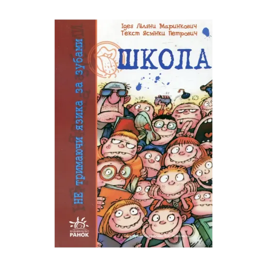 Зображення Школа (+ плакат)