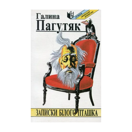 Зображення Записки Білого Пташка