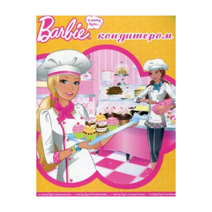 Зображення Я можу бути кондитером. Barbie