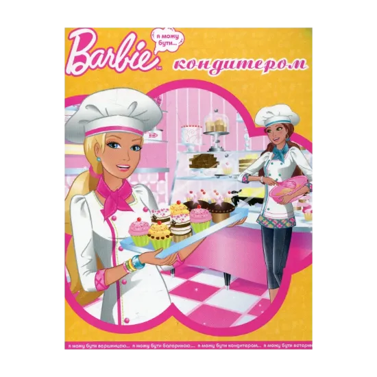 Зображення Я можу бути кондитером. Barbie