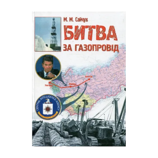 Зображення Битва за газопровід