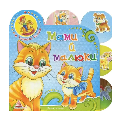 Зображення Мами й малюки