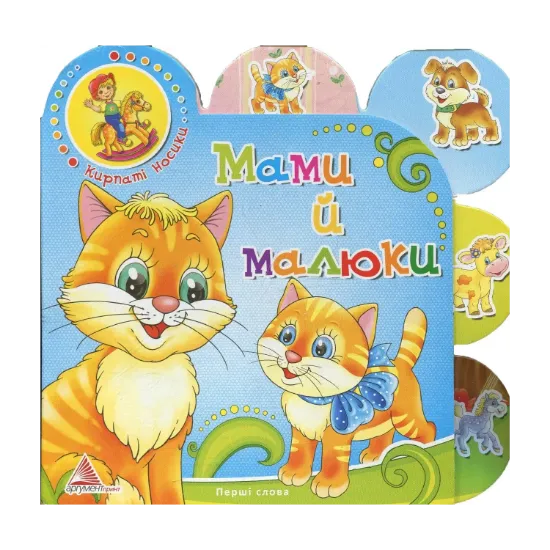 Зображення Мами й малюки