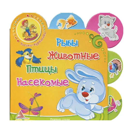 Зображення Рыбы. Животные. Птицы. Насекомые