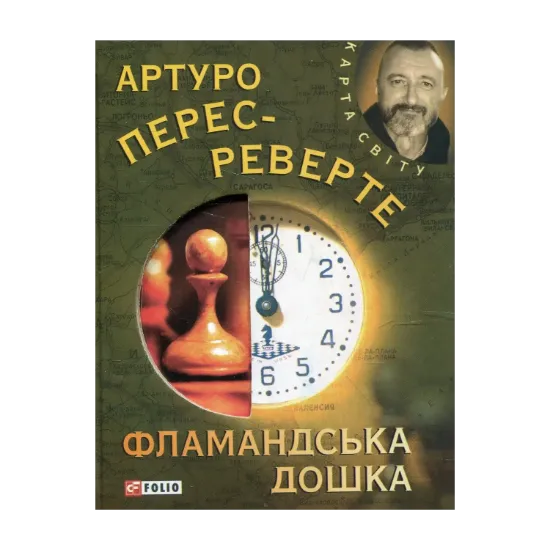 Зображення Фламандська дошка