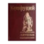 Зображення Конфуций. Изречения