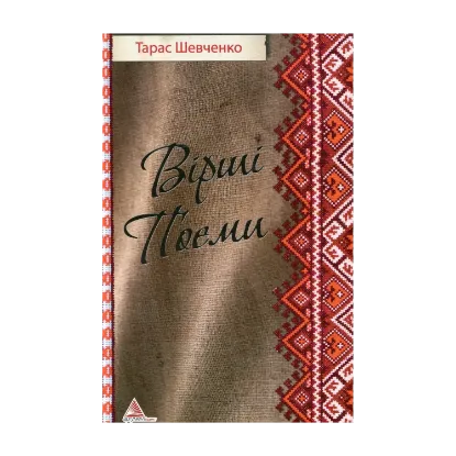 Зображення Вiршi. Поеми