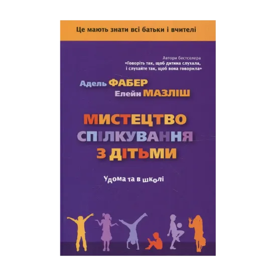 Зображення Мистецтво спілкування з дітьми