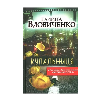 Зображення Купальниця