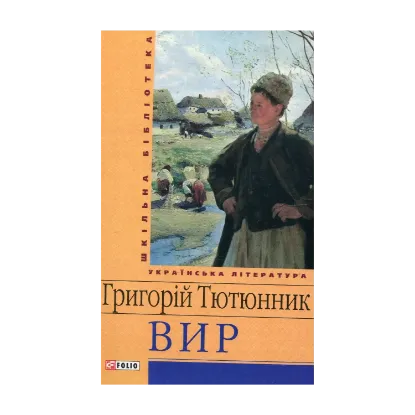 Зображення Вир