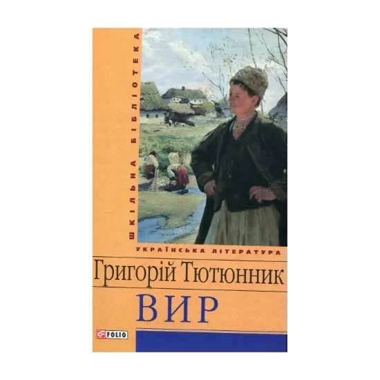 Зображення Вир
