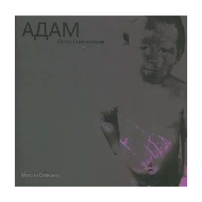 Зображення Адам