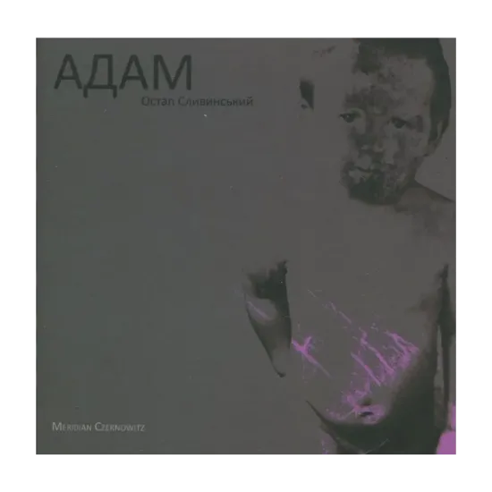 Зображення Адам