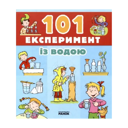 Зображення 101 Експеримент із водою