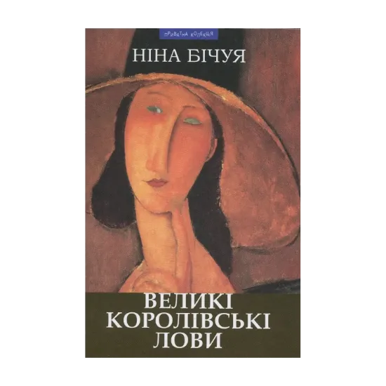 Зображення Великі королівські лови