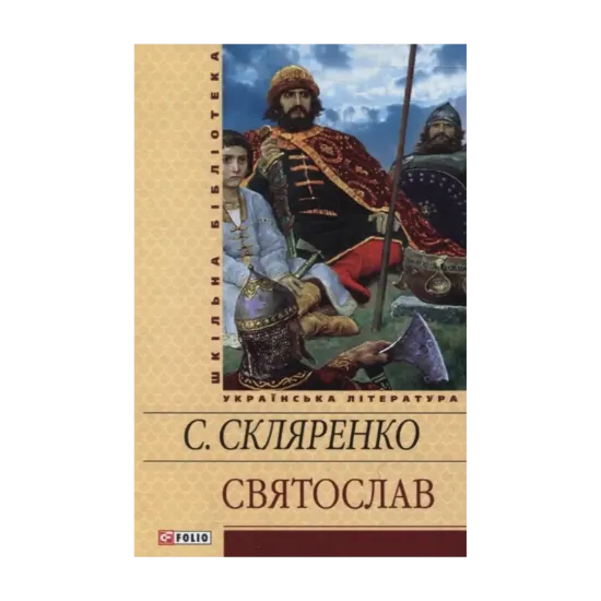 Зображення Святослав