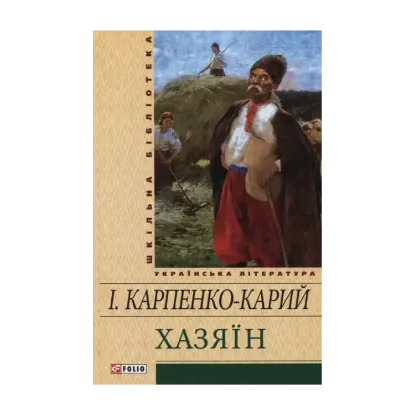 Зображення Хазяїн