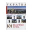 Зображення Україна. 101 величний храм