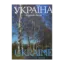 Зображення Україна. Країна і люди