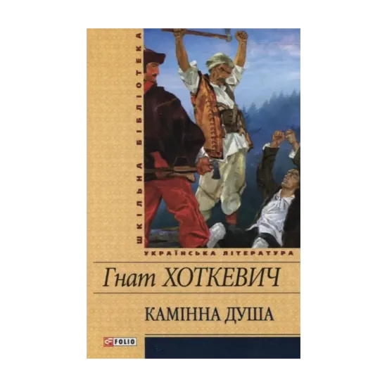 Зображення Камінна душа