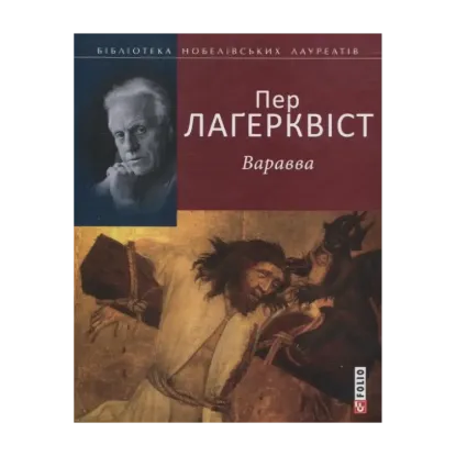 Зображення Варавва