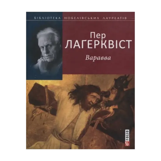 Зображення Варавва