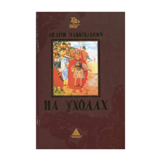 Зображення На уходах